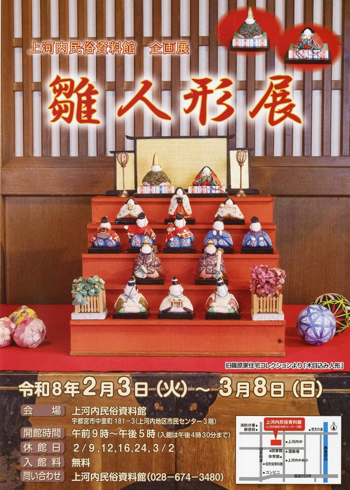 上河内民俗資料館「ひな人形展」チラシ