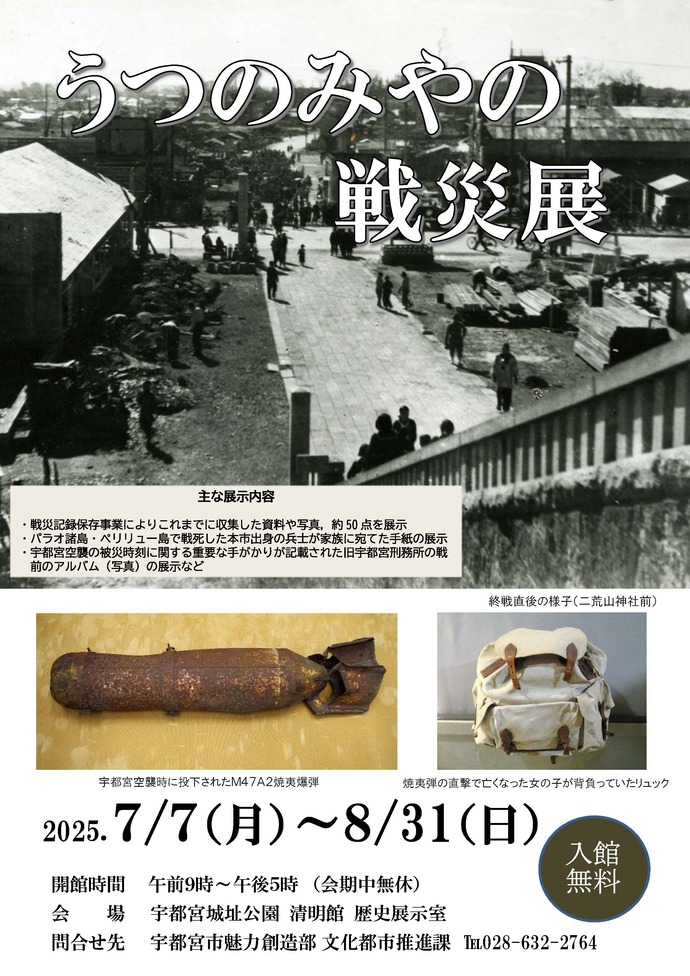戦災展ポスター2025