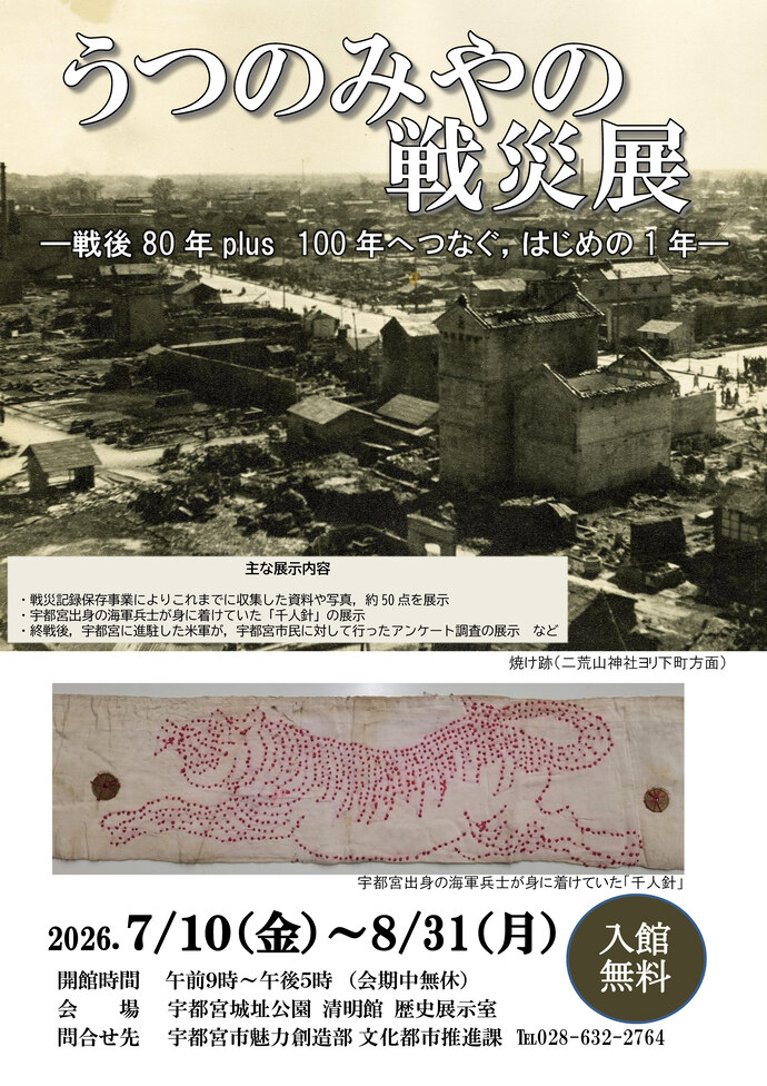 戦災展ポスター2026