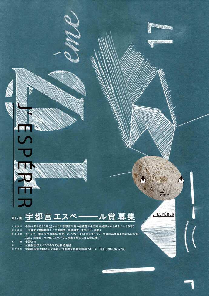 第17回宇都宮エスペール賞