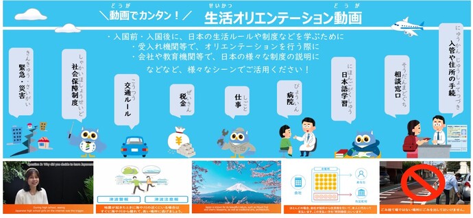 生活オリエンテーション動画