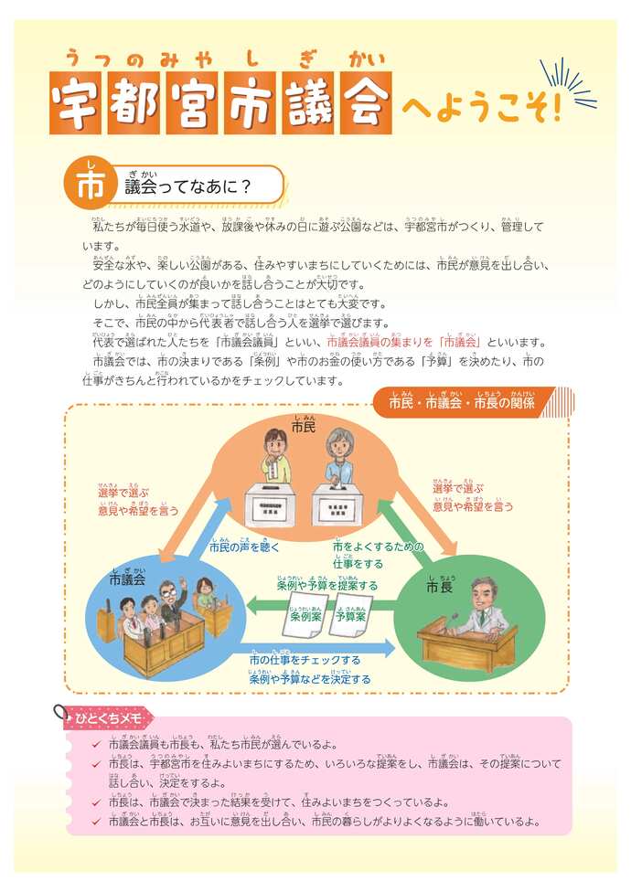 宇都宮市議会へようこそ！パンフレット1ページ