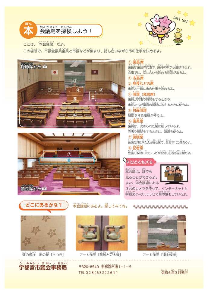 宇都宮市議会へようこそ！パンフレット4ページ