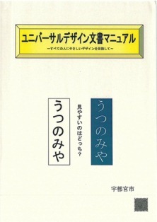 ユニバーサルデザイン文書マニュアル表紙