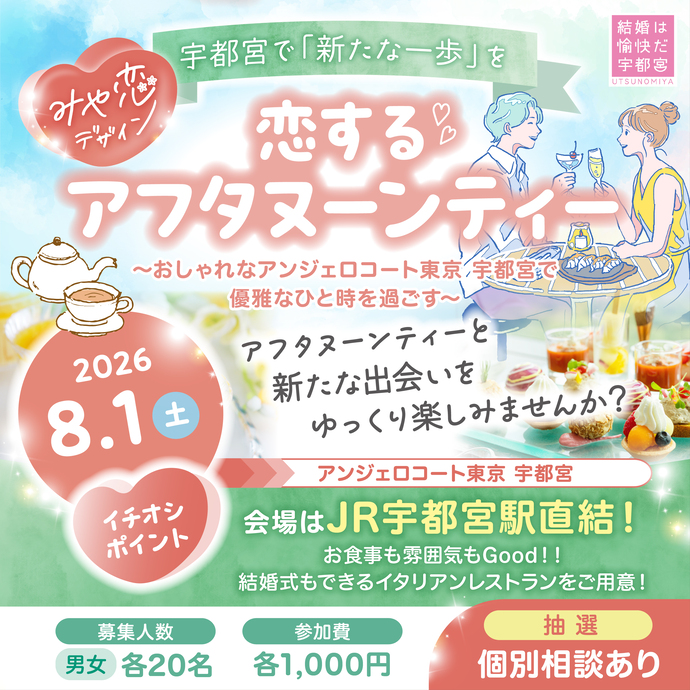 アフタヌーンティーデジマ