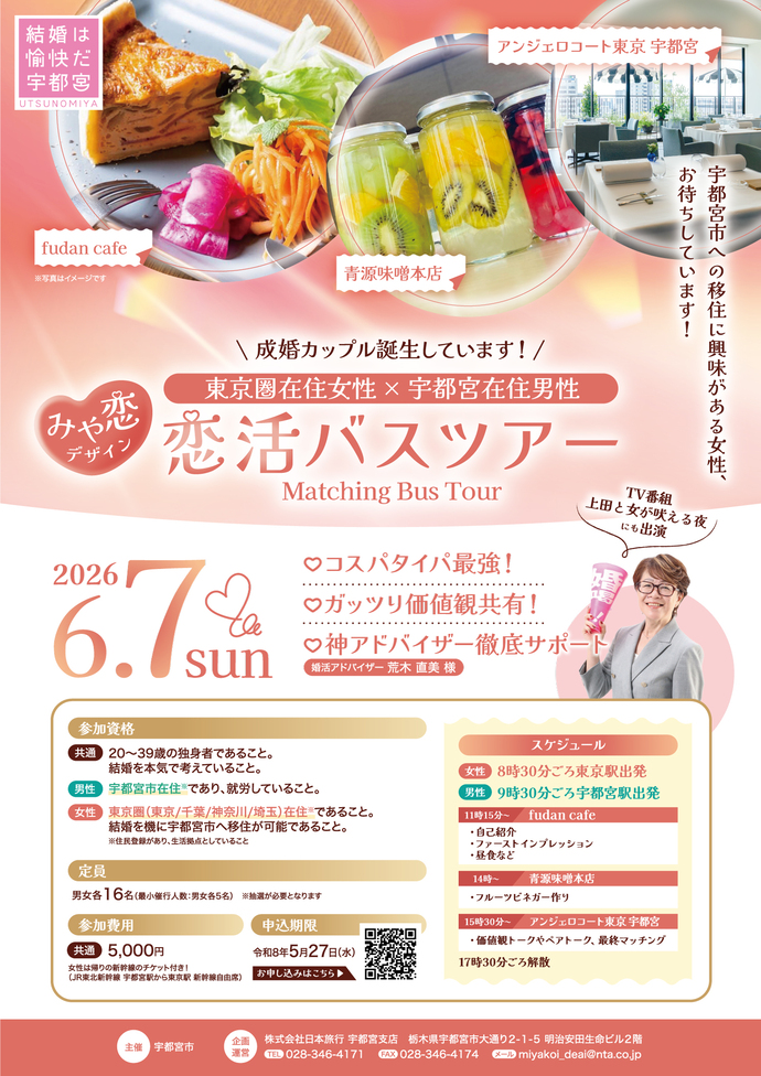 バスツアーチラシ