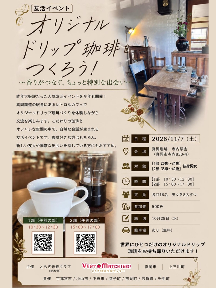 栃木県 珈琲チラシ