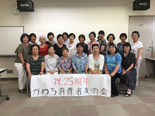 かわち消費者友の会