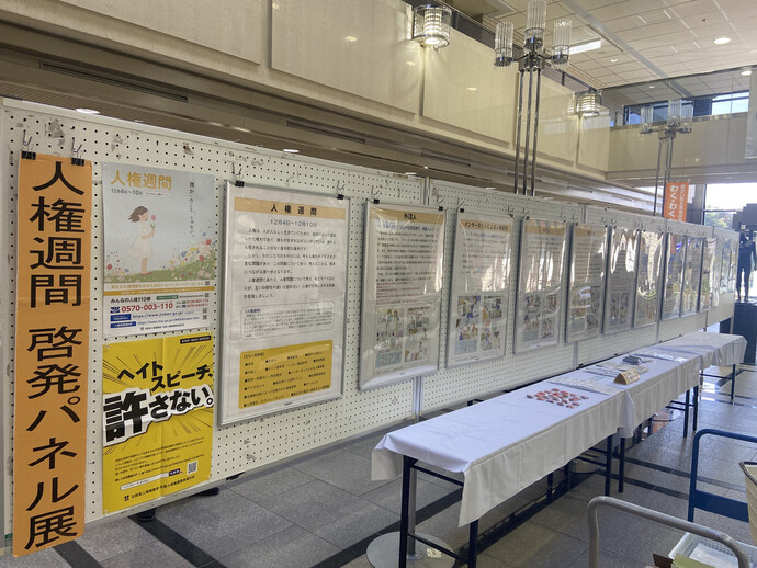 人権週間啓発パネル展の様子