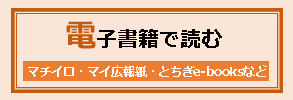 電子書籍で読む