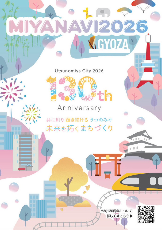 みやナビ2026表紙