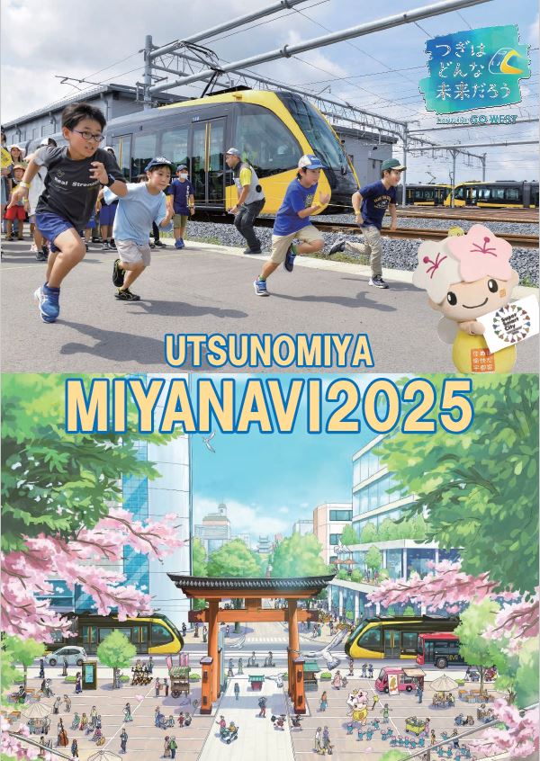 みやナビ2025表紙