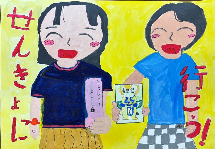 準特選 宇都宮市立宮の原小学校 2年 大塚 光稀さんの作品