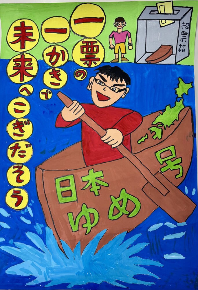 特選 宇都宮市立岡本西小学校 5年 遅澤 圭亮さんの作品