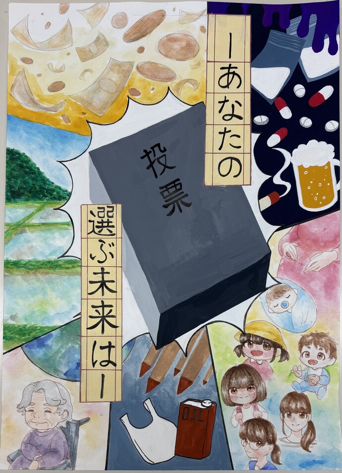 準特選 作新学院高等学校 2年 山家 楓花さんの作品