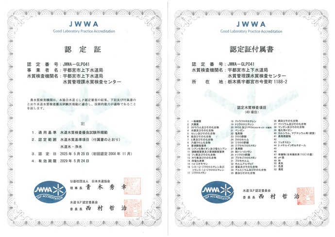 水道GLP　認定書