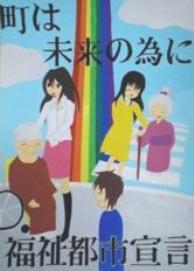 宇都宮市やさしさをはぐくむ福祉のまちづくり推進協議会会長賞　柴田　彩都