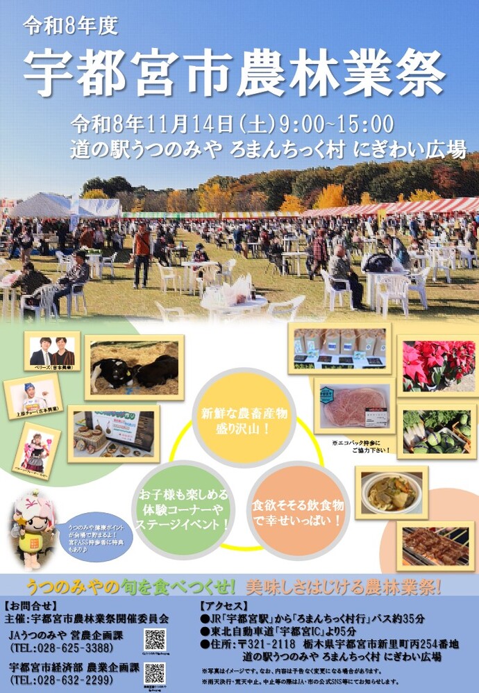 農林業祭チラシ
