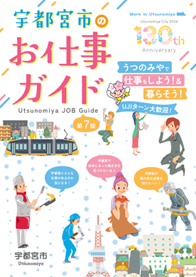 お仕事ガイド表紙