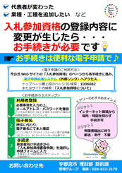 入札参加資格に関するお手続きのご案内