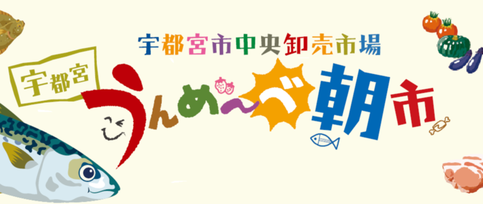うんめ～べ朝市ロゴ