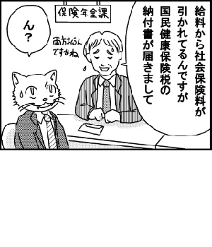 給料から社会保険料が引かれてるんですが