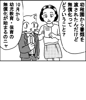 幼稚園から書類を渡されたんだけど