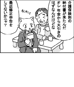 介護保険料の納付書が来たんだ