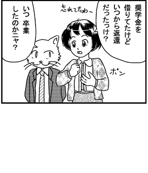 奨学金を借りてきたけどいつから返還だったっけ？