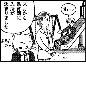 4コマ漫画1コマ目サムネイル：「来月から保育園に入所が決まりました」