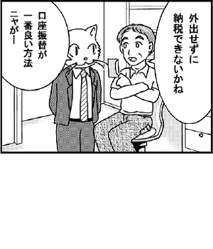 外出せずに納税できないかね