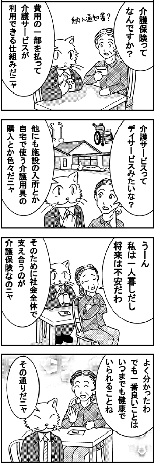 介護保険ってなんですか？