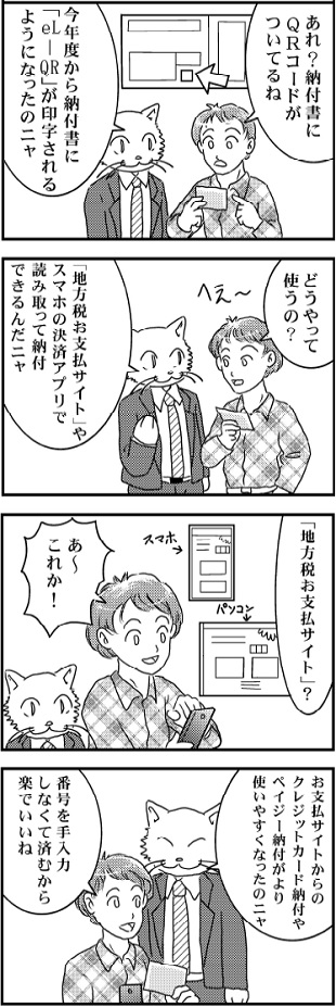 あれ？納付書にQRコードがついてるね