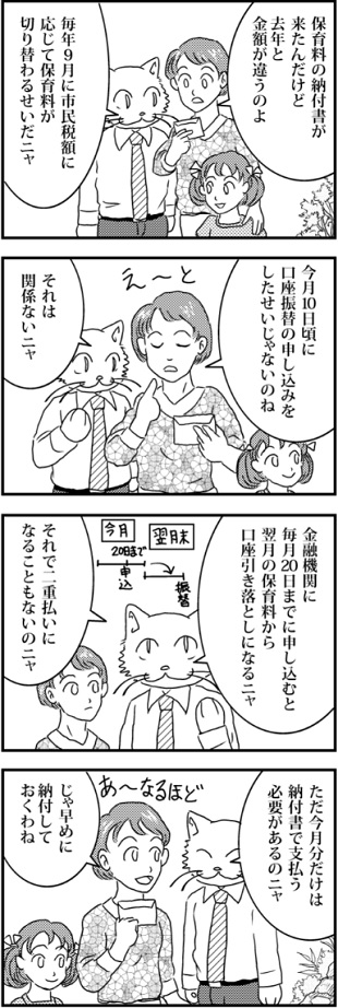 保育料の納付書が来たんだけど去年と金額が違うのよ