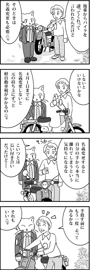 後輩からバイクを譲ってくれって言われたんだけど