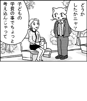 どうかしたかニャ？