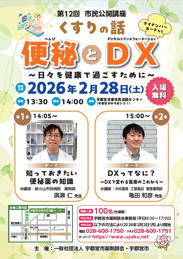 「便秘とDX」をテーマとした市民公開講座