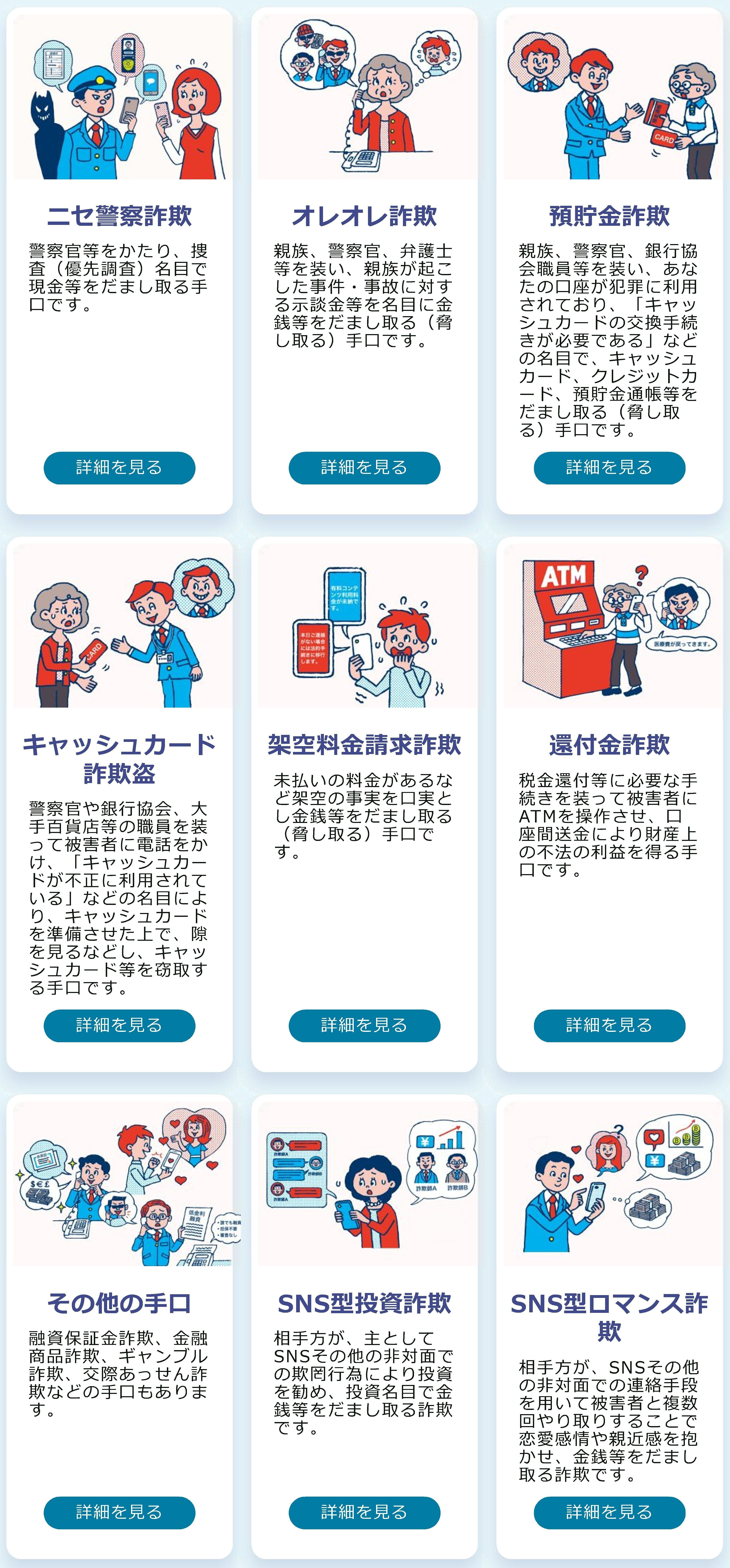 特殊詐欺の手口と対策(警察庁)(外部リンク・新しいウインドウで開きます)