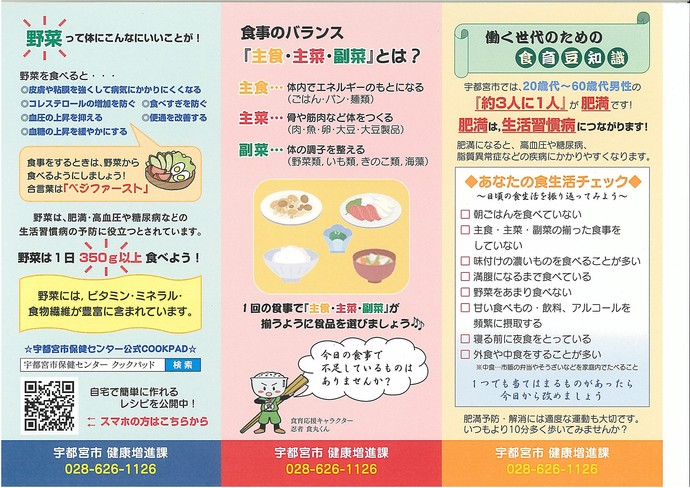 卓上ポップ働く世代の食育編画像