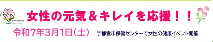 女性の健康週間イベントのロゴ
