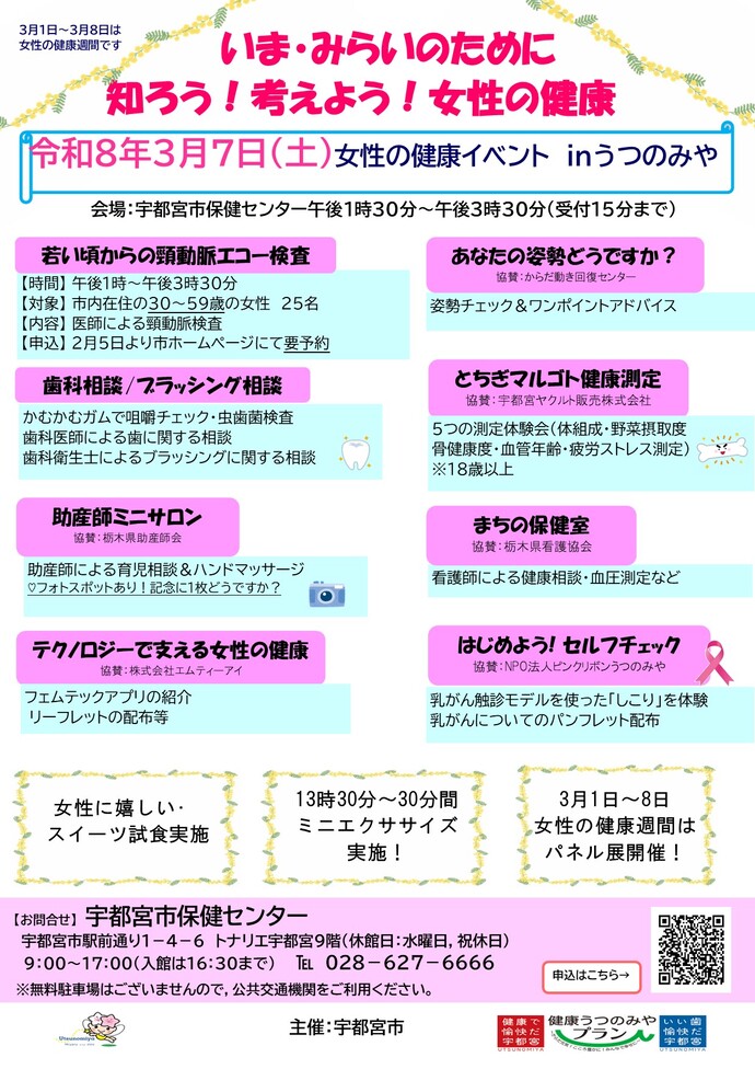 令和7年度　女性の健康週間イベント