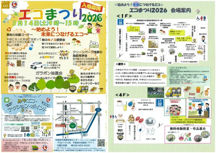 エコまつりを開催します。