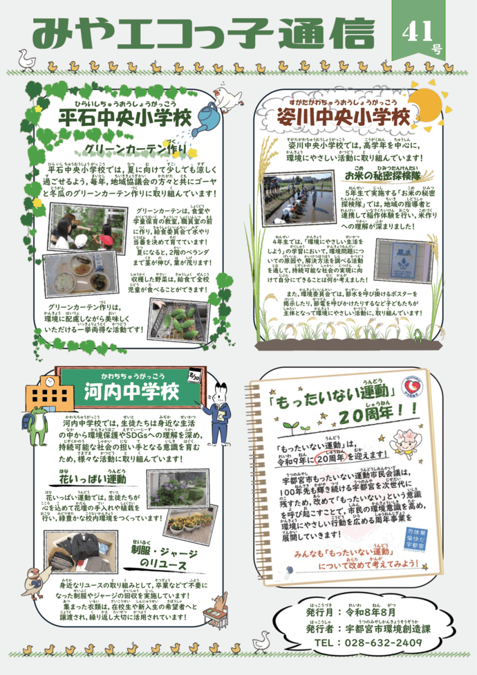 みやエコっ子通信 41号