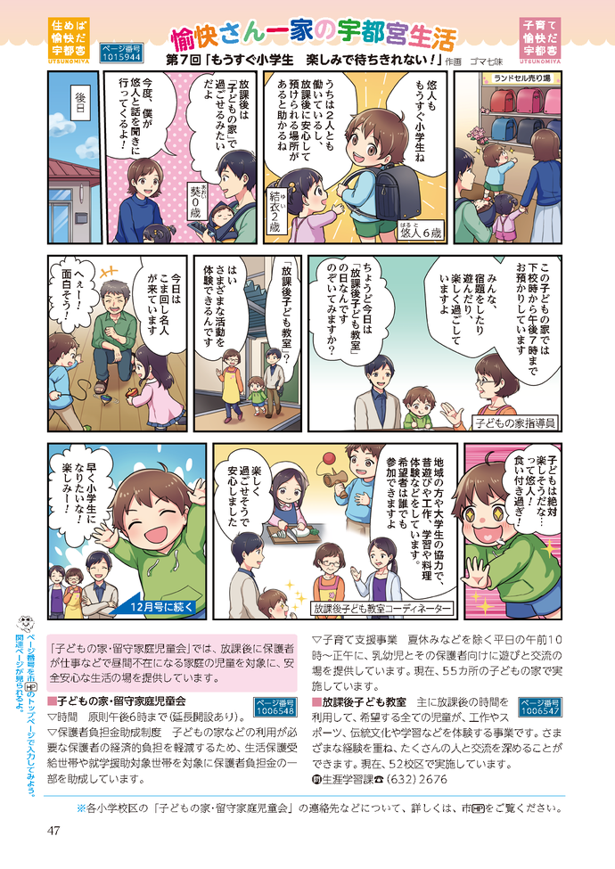 第7回「もうすぐ小学生　楽しみで待ちきれない！」