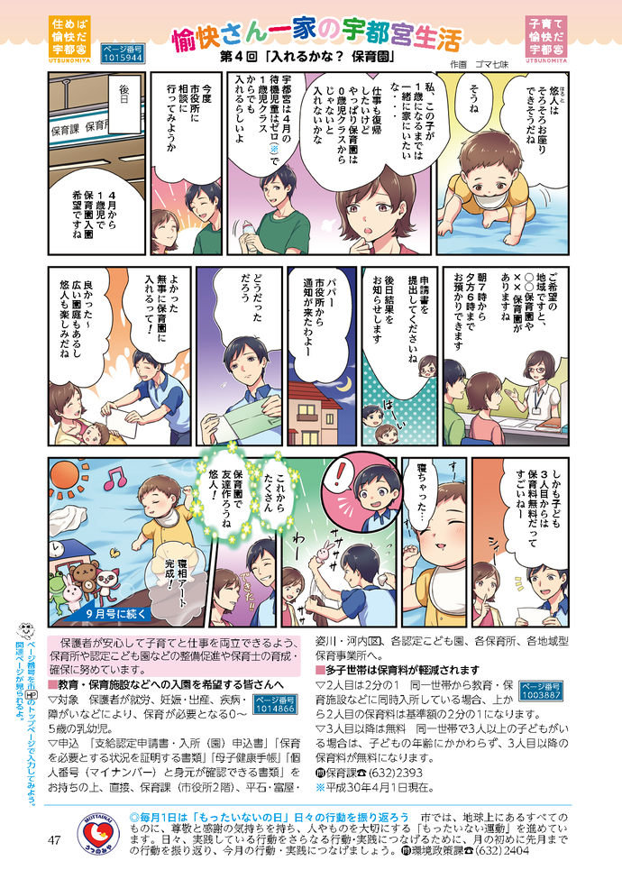 第4回「入れるかな？ 保育園」