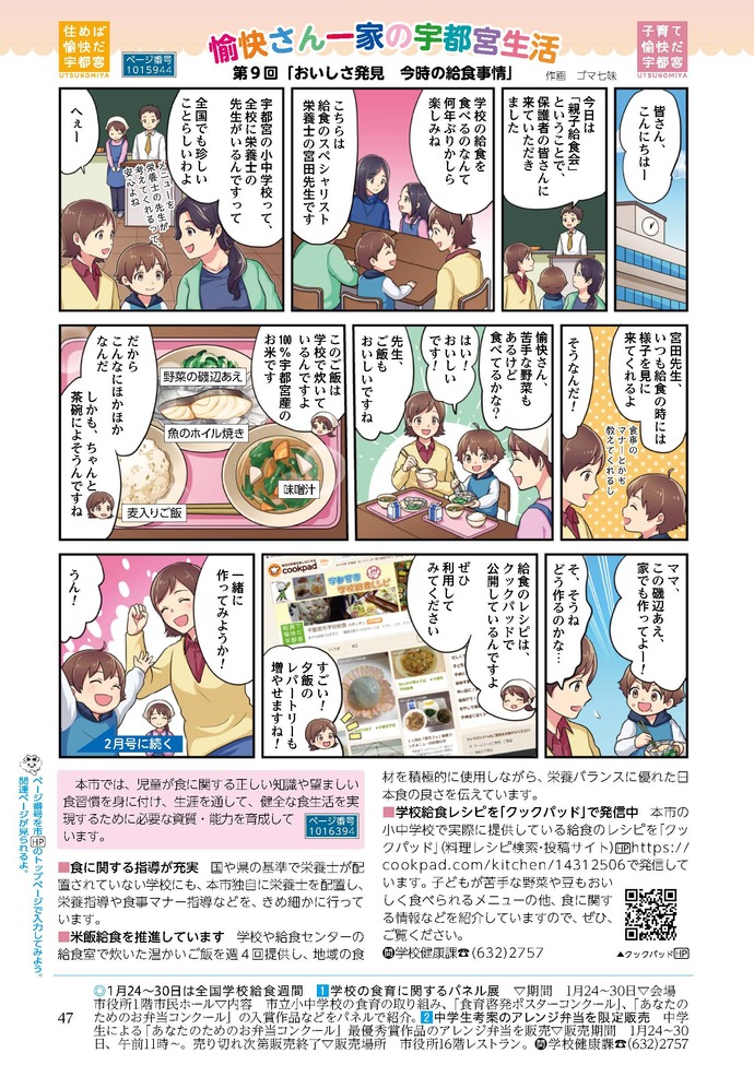 第9回「おいしさ発見　今時の給食事情」