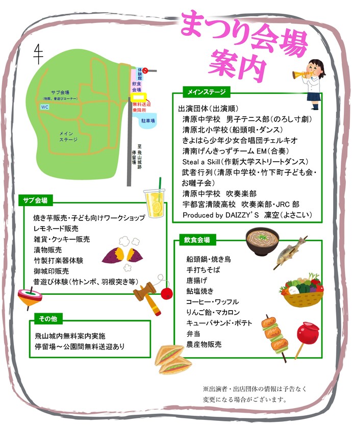 きよはら飛山まつり会場案内