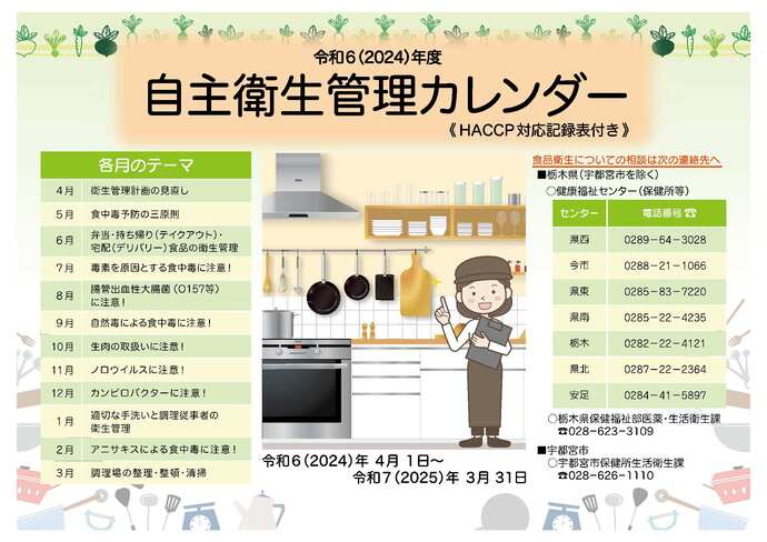 自主衛生管理カレンダー