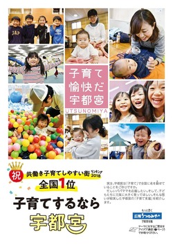 広報うつのみやプラス「子育てするなら宇都宮」表紙