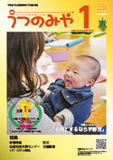 広報うつのみや2019年1月号（No1713）